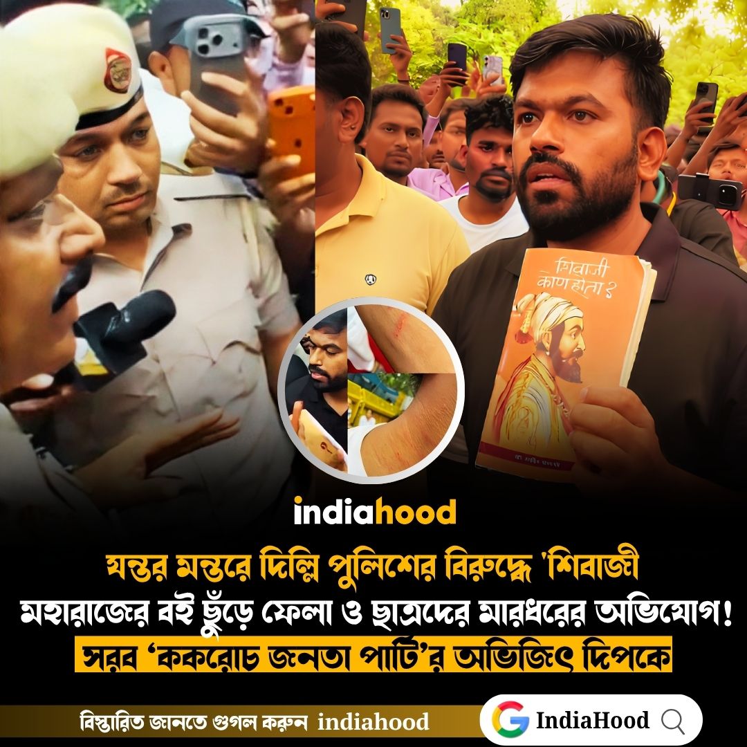 সরব ‘ককরোচ জনতা পার্টি’র অভিজিৎ দিপকে